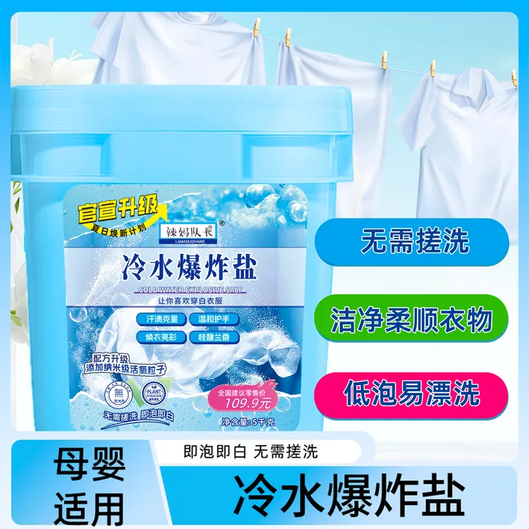 辣妈队长冷水爆炸盐超强去污去渍白衣服去黄增白护色家用神器家庭