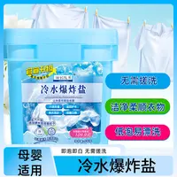辣妈队长冷水爆炸盐超强去污去渍白衣服去黄增白护色家用神器家庭