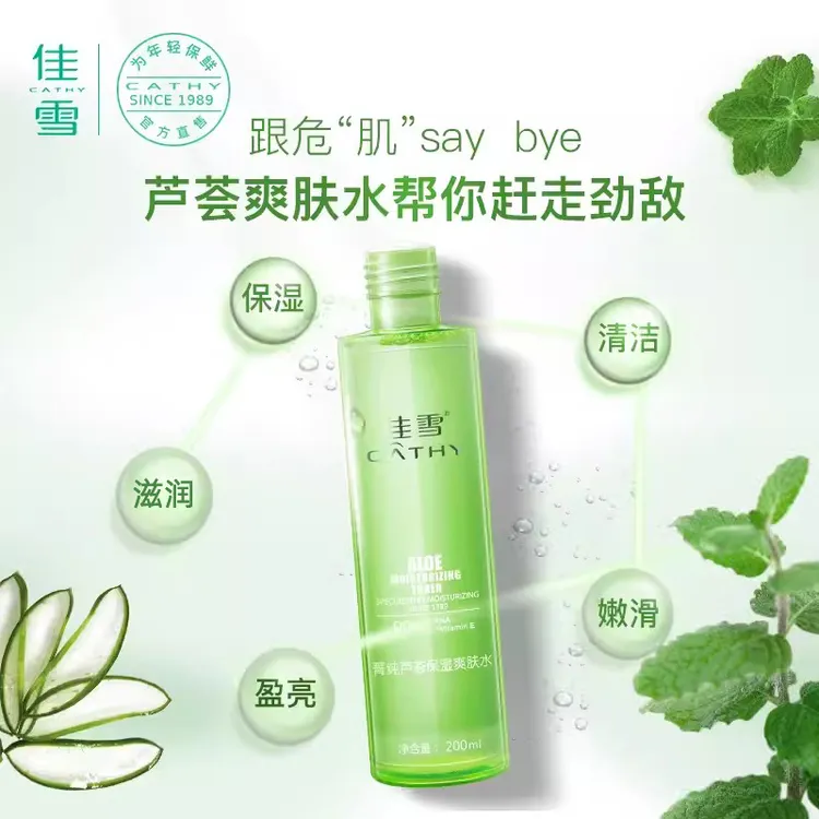 菁纯芦荟保湿爽肤水干皮滋润补水爽肤水化妆水精华水湿敷水护肤品
