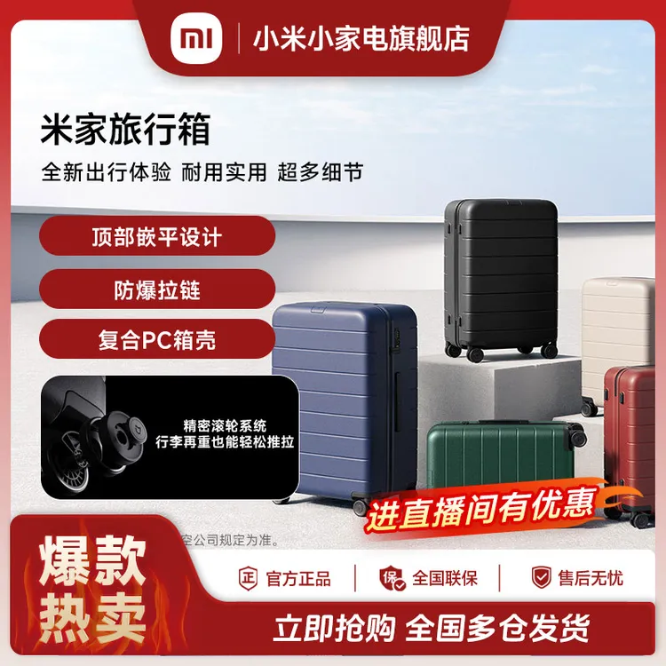小米米家旅行箱耐用实用防爆拉链丝滑伸缩防滑耐磨可调节拉杆抗摔