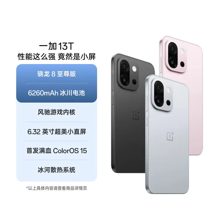 准新品 OnePlus/一加 13T 游戏智能拍照手机骁龙®8至尊版AI小屏