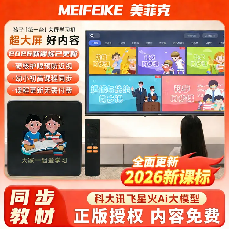 美菲克大屏学习机商品图