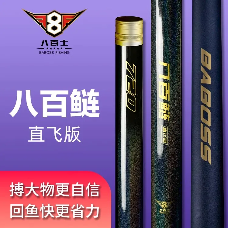 威海八百士【八百鲢直飞版】超轻钓鱼轻型大物竿二代鲢鱼竿