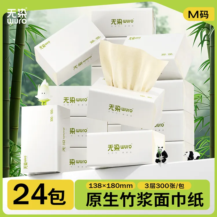 直播：无染300张24包经典款M码竹浆纸家庭实惠装抽纸