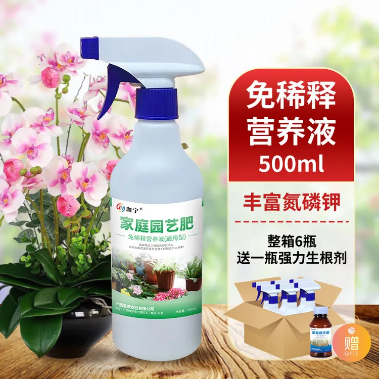 免稀释通用型植物营养液家用盆栽花卉叶面肥家庭园艺适用一喷即用