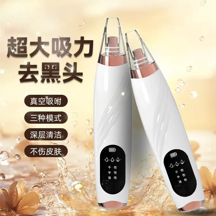 吸黑头仪去粉刺美容仪毛孔清洁工具大吸力去黑头神器