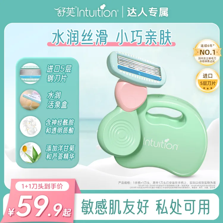 Schick/舒适舒芙小慕斯女士便携刮毛器全身除毛脱毛刀LR