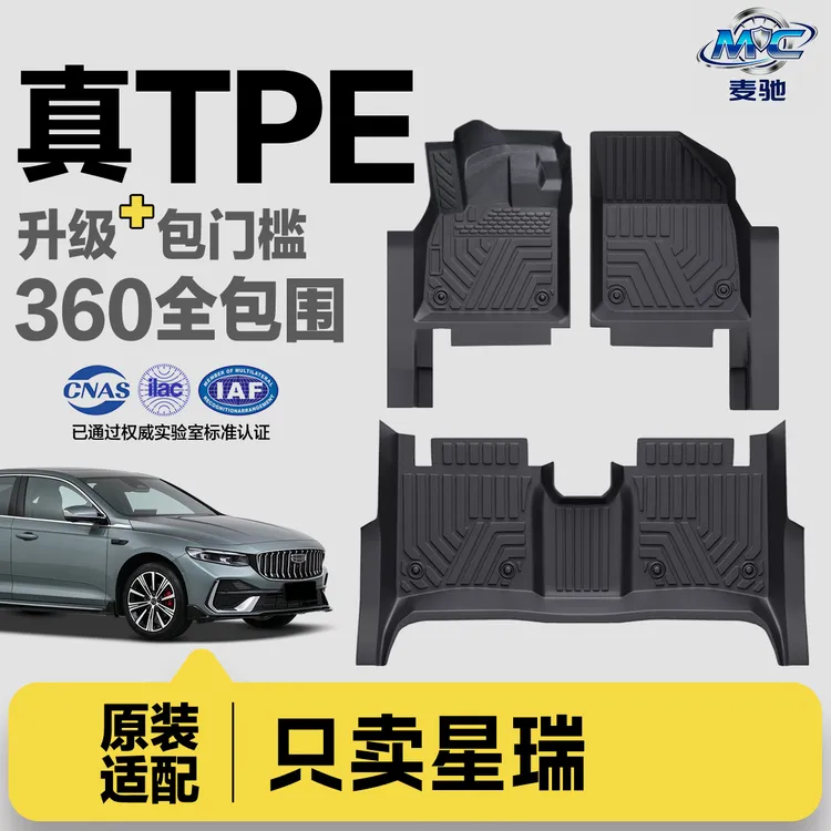适用于21-26款吉利星瑞专车专用TPE汽车脚垫全包门槛星空地毯360
