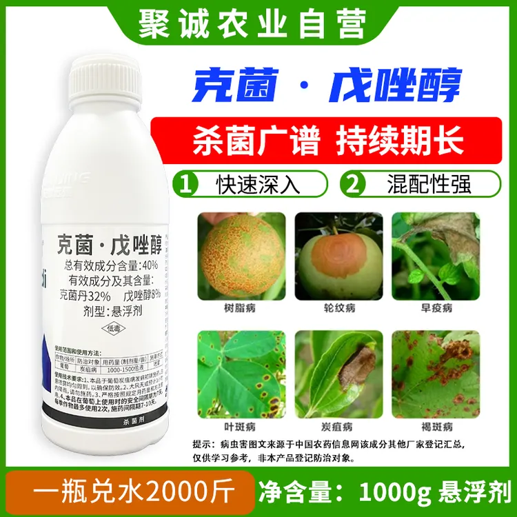 雷克迪40%克菌戊唑醇白腐病霜霉病炭疽病沙皮病杀菌剂