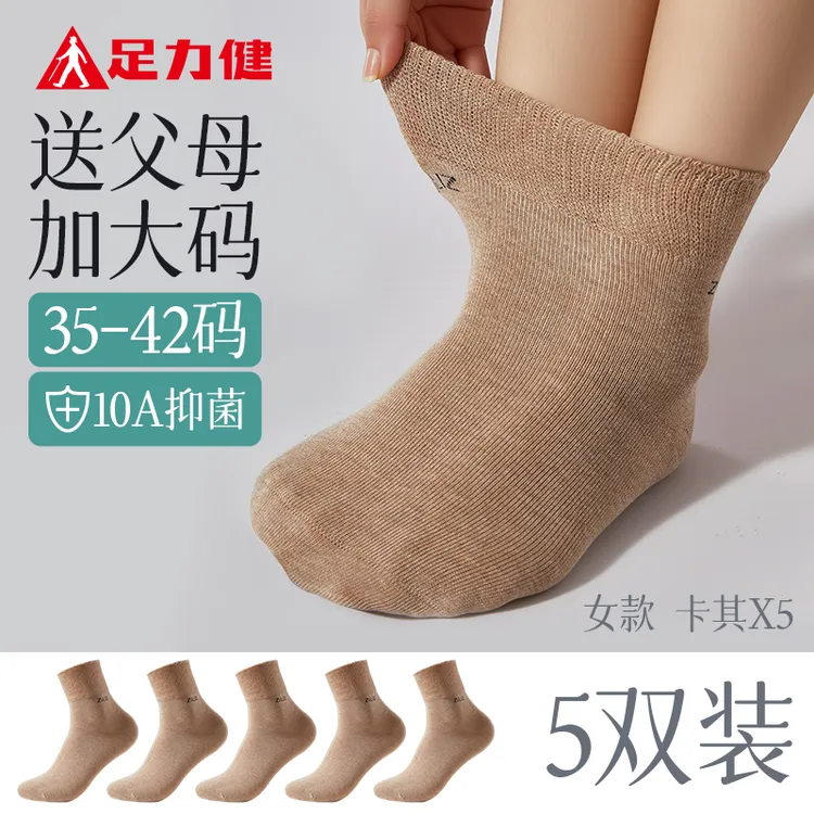 15℃上下 足力健无骨款10A抗菌松口袜中筒防臭黑色袜子中老年