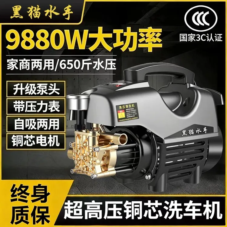 黑猫洗车机神器家用220V大功率高压水枪便携式强力刷车水泵清洗机商品图