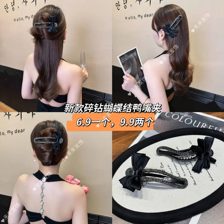 未来发饰  气质碎钻蝴蝶结抓夹女后脑勺懒人盘发神器鸭嘴夹一字夹
