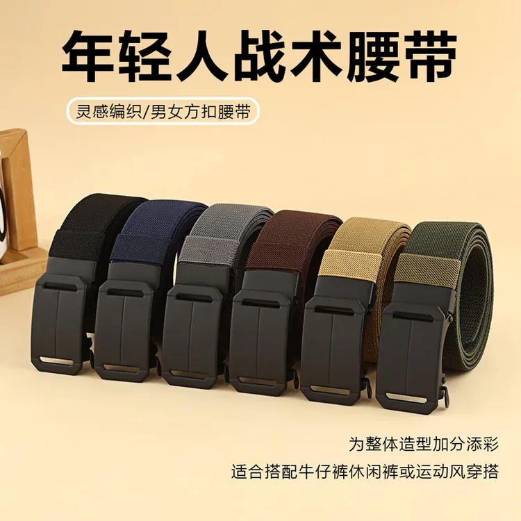 新款高弹力皮带男士高级感无牙自动扣腰带百搭休闲弹力裤带松紧