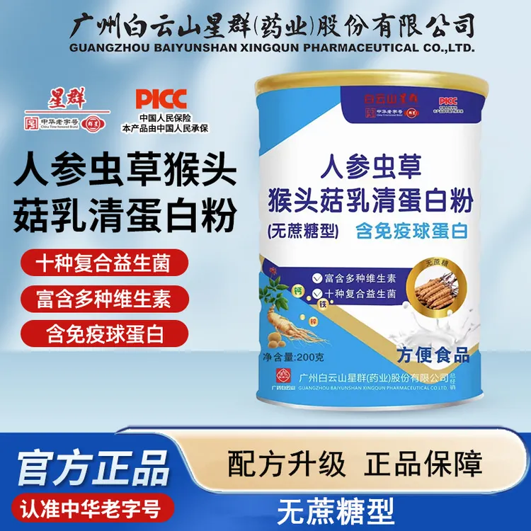 （拍一发六）星群人参虫草猴头菇乳清蛋白粉 200g/罐