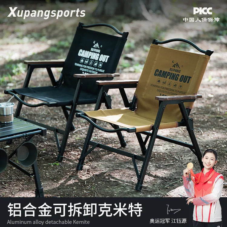 【栖峰露营专属】虚胖铝合金可拆卸克米特椅户外超轻便携式露营靠背
