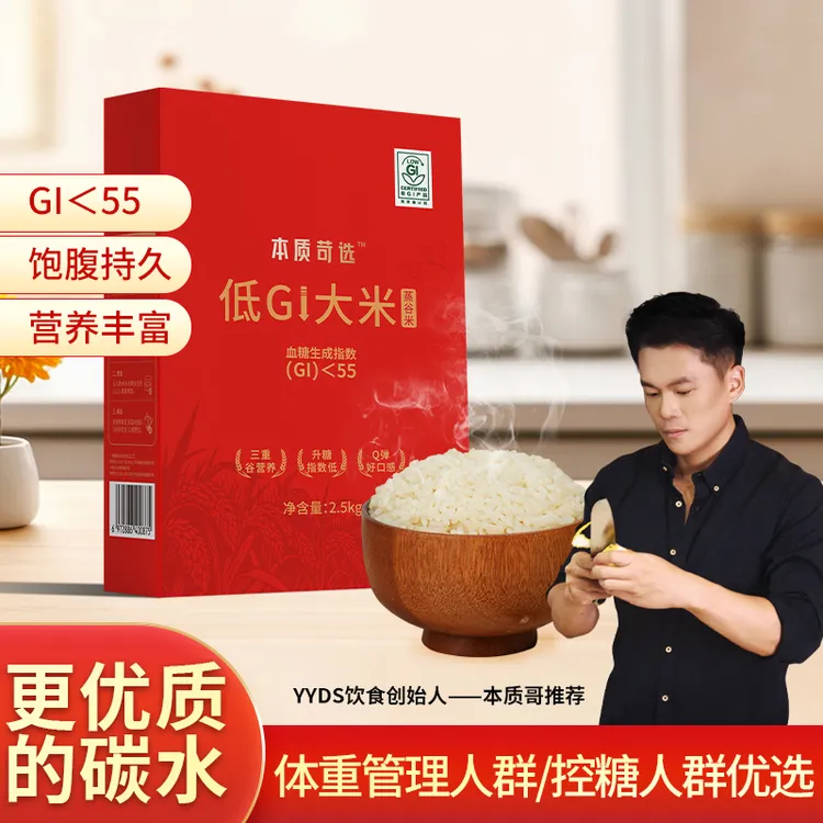 YYDS饮食法本质哥推荐低GI控糖大米