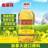 金菜花云南精炼一级菜籽油5L金菜花菜籽油5升香油厨房烹饪