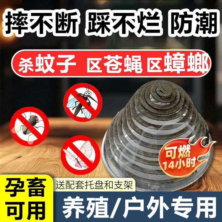 蚊香强效杀蚊区蝇驱虫摔不断踩不烂养殖户外孕畜用三效合一