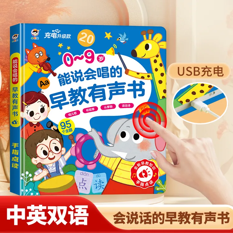 小儒童会说话的早教有声书双语启蒙幼儿童点读发声早教书学习机