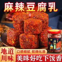 【川西风味】麻辣豆腐乳瓶装霉豆腐农家下饭菜香辣200g/瓶