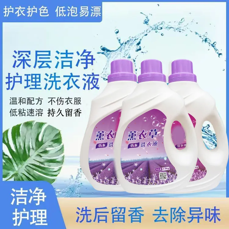 薰衣草洗衣液持久留香大桶家用去污去渍低泡香薰除菌除螨深层洁净