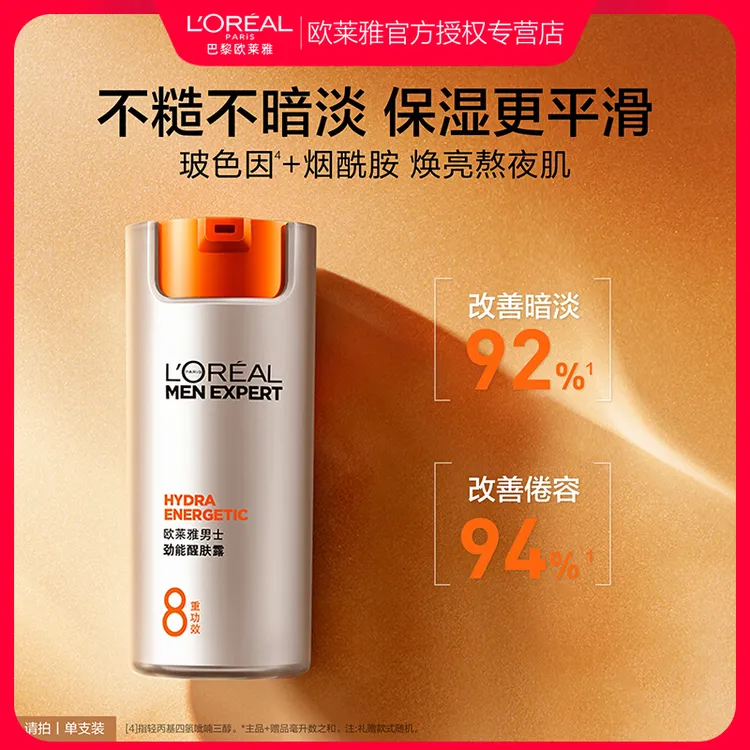 欧莱雅男士劲能醒肤露8重功效面霜补水保湿护肤品擦脸油乳液秋冬