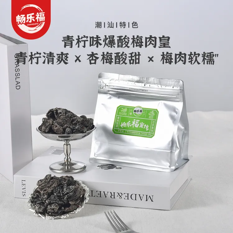 【达人】双12好物潮汕风味青柠味爆酸梅肉皇怀旧九制蜜饯解馋梅子