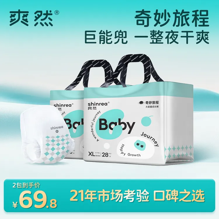 爽然 【两包】奇妙旅程婴儿装尿不湿宝宝纸尿裤柔软透气