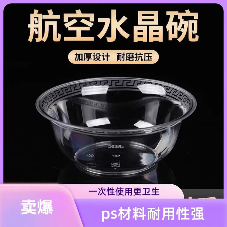 【买50送50只】一次性航空碗加厚硬质环保塑料碗酒席家用烧烤餐碗筷