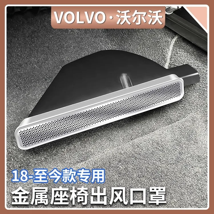 沃尔沃XC60/90 S60/90 XC40/V40后排座椅下空调出风口保护罩内饰
