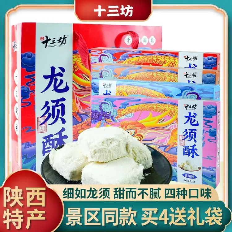 西安特产秦唐十三坊龙须酥228g陕西特产手工老式传统糕点国庆特惠