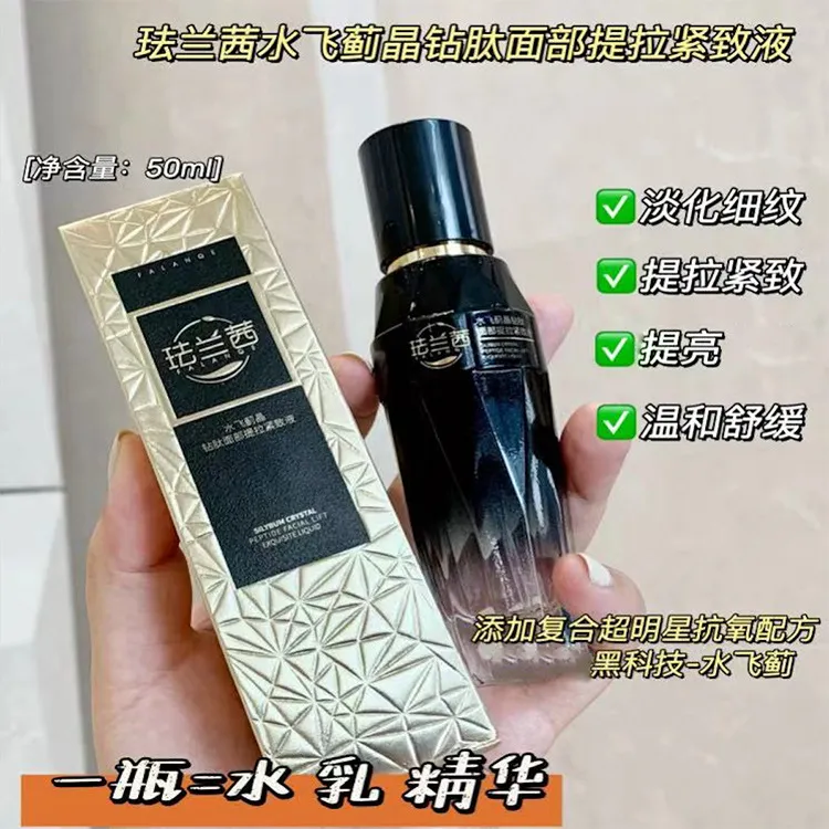 李佳琪严选珐兰茜水飞蓟晶钻肽面部紧致液态保湿补水喷雾抗皱淡化