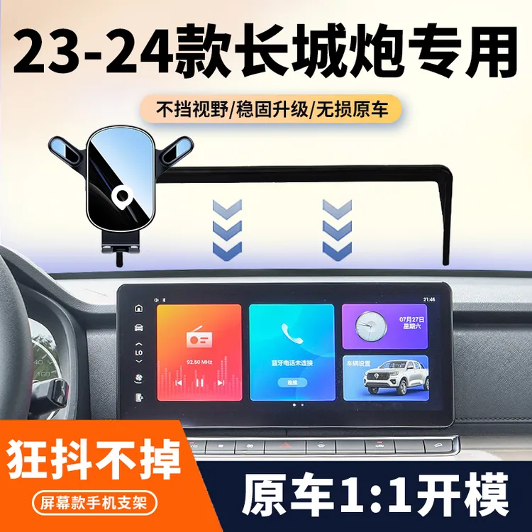23-25款长城炮车载手机支架专用商用炮汽车中控屏幕导航内饰改装
