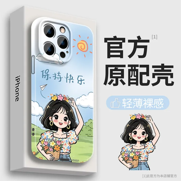 保持快乐菲林软壳适用于oppo/vivo/华为/小米/苹果全包防摔手机壳