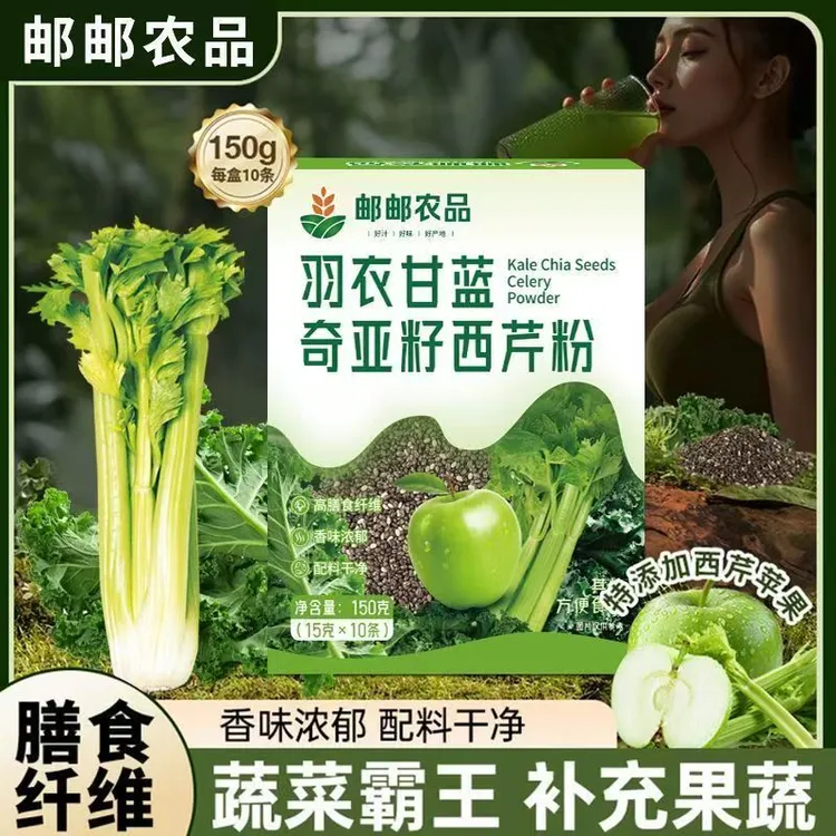 邮选羽衣甘蓝奇亚籽西芹粉营养代餐饱腹蔬菜汁果蔬汁管理必备饮品