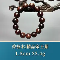 49479 精品帝王紫 香枝木