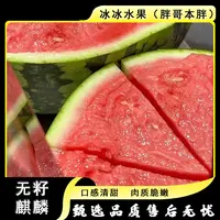 【原箱】[Y]3号无籽麒麟西瓜 颗/5斤左右