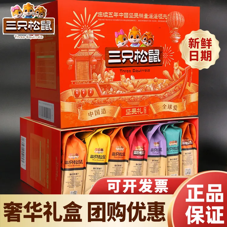 三只松鼠坚果礼盒零食大礼包干果休闲食品中秋节礼品坚果礼盒送礼
