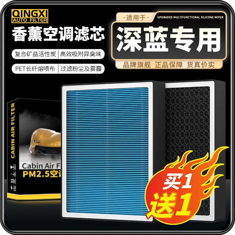 【长安深蓝】S07 SL03 S05 L07 G318 空气空调滤芯汽车配件
