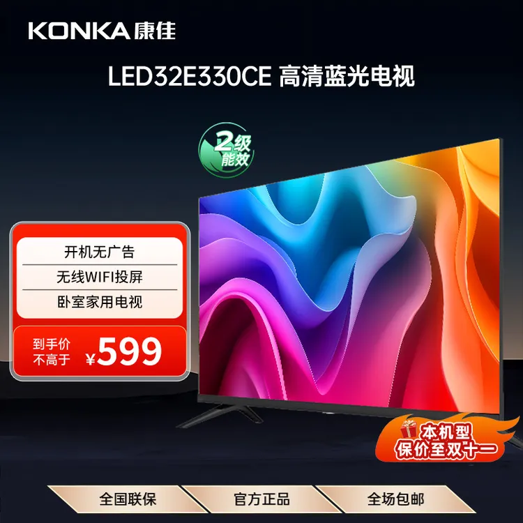 康佳LED32E330CE 32英寸卧室开机无广智能老人机节能高清液晶电视
