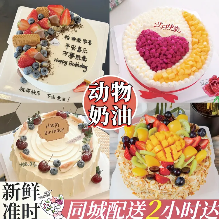 复古动物奶油水果生日蛋糕店附近订购同城配送上门小时达妈妈朋友