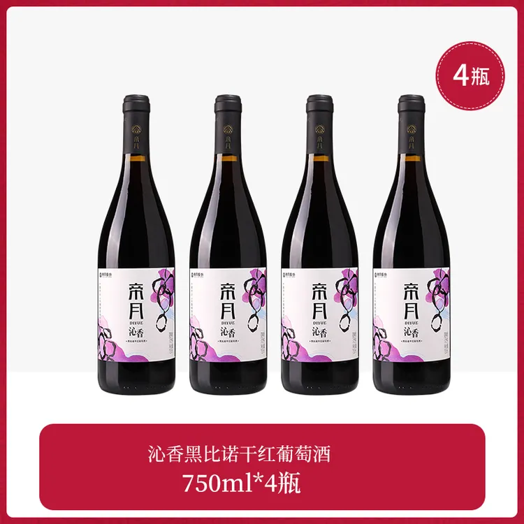 宁夏贺兰山红酒13度黑比诺混酿干红葡萄酒9