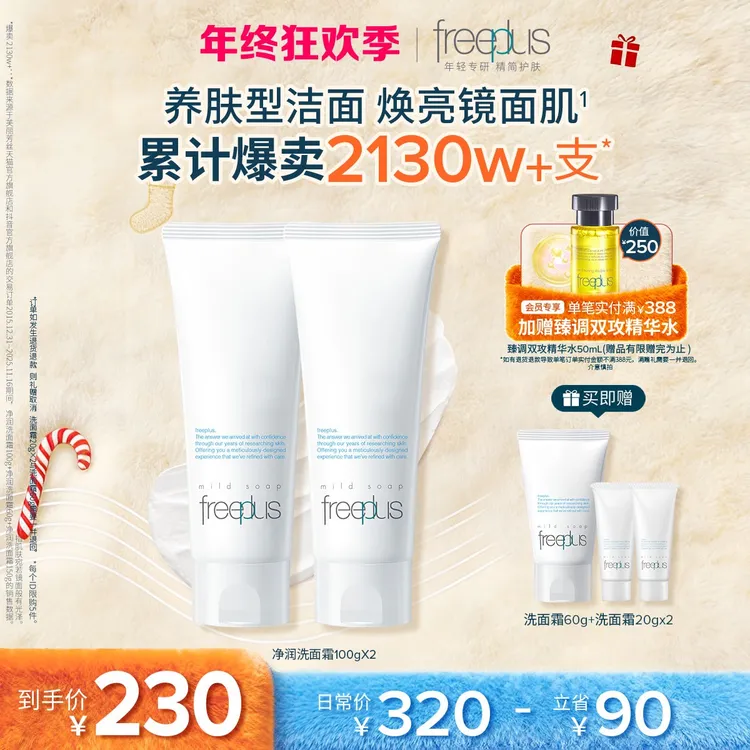 芙丽芳丝氨基酸洗面霜100g*2清洁净润保湿洗面奶
