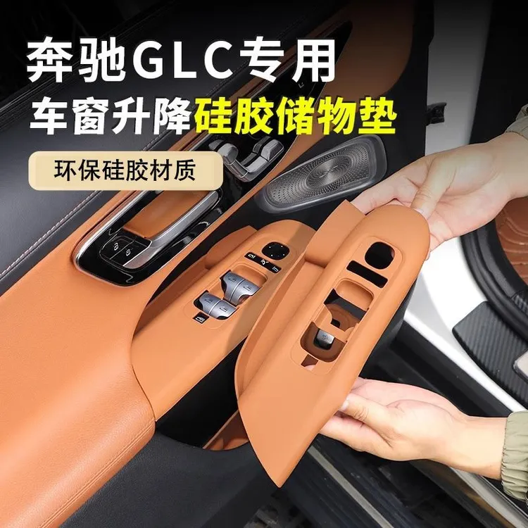 适用2025奔驰GLC300L车门升窗保护垫C级260储物盒硅胶E级内饰改装