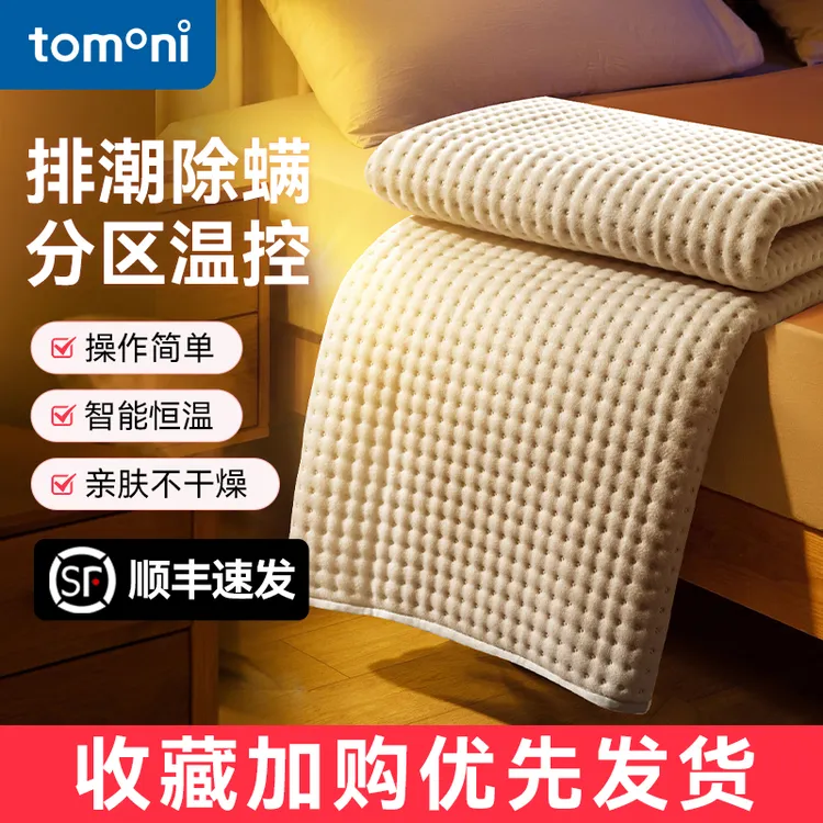 TOMONI双控调温定时安全单人宿舍电热毯双人1.5乘以1.8家用电褥子