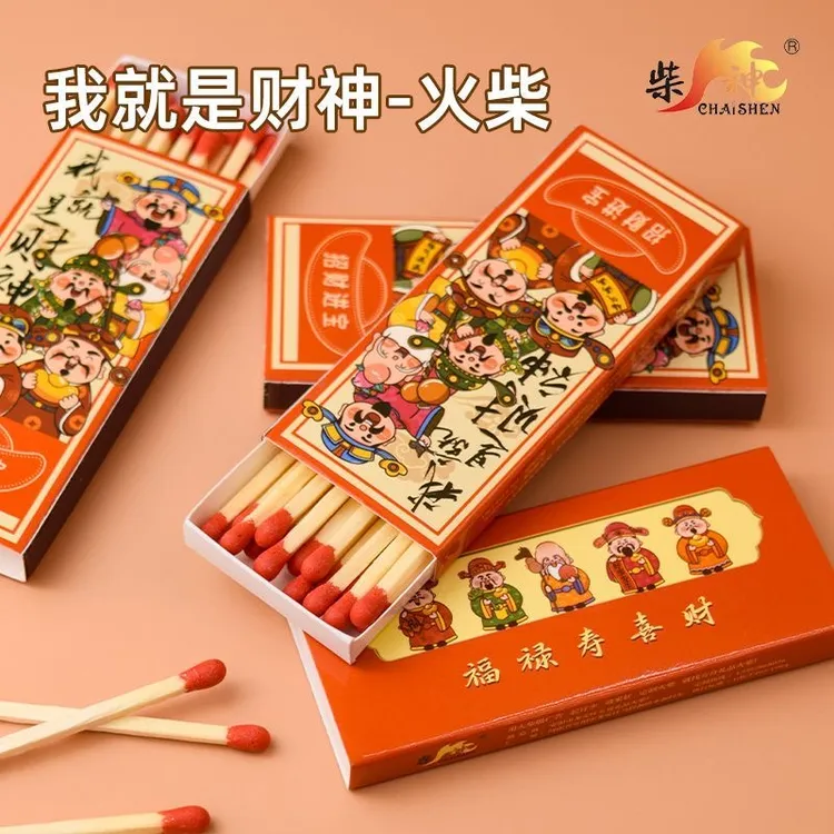 《安源老师推荐》加长杆老式财神火柴复古怀旧安全家用一次性火柴
