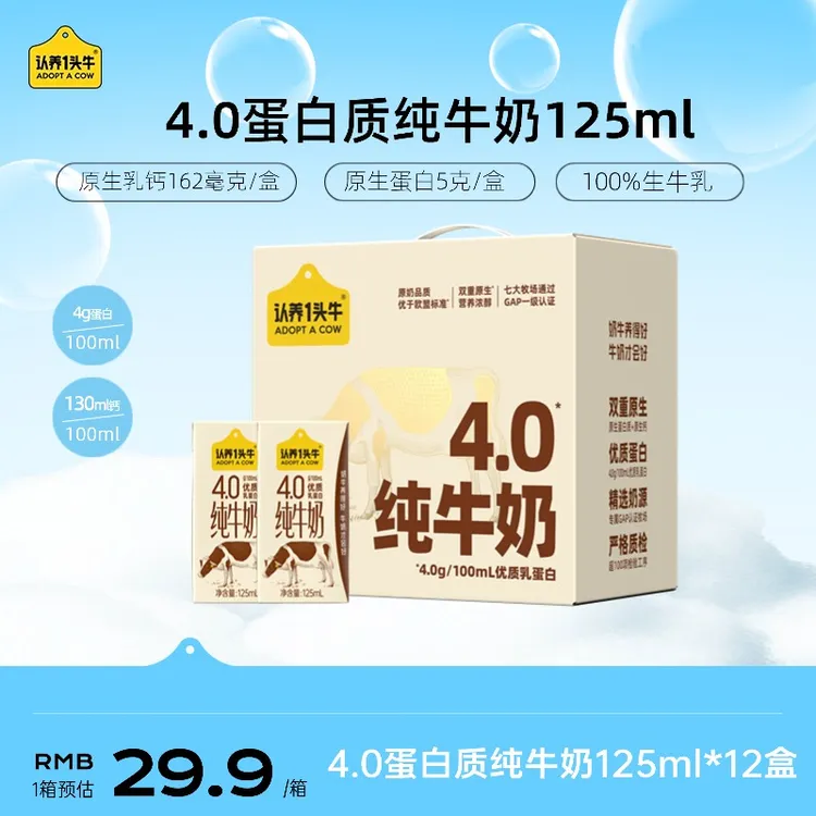 【新品】认养一头牛4.0蛋白质纯牛奶125ml*12盒生牛乳营养优质SP