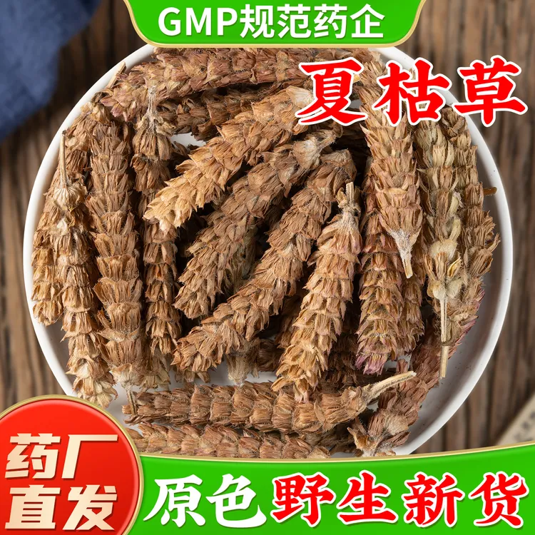 野生夏枯草中药材旗舰店正品新鲜干货白毛夏枯草球夏菇草夏估草茶