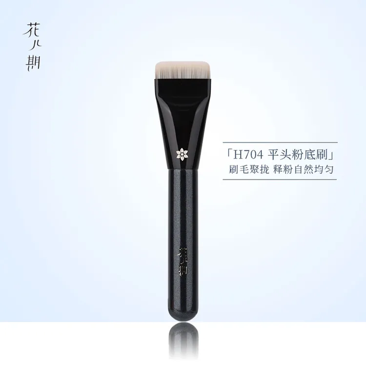 花儿期化妆刷H704平头粉底刷一字型面膜刷粉底液刷子超薄不吃粉