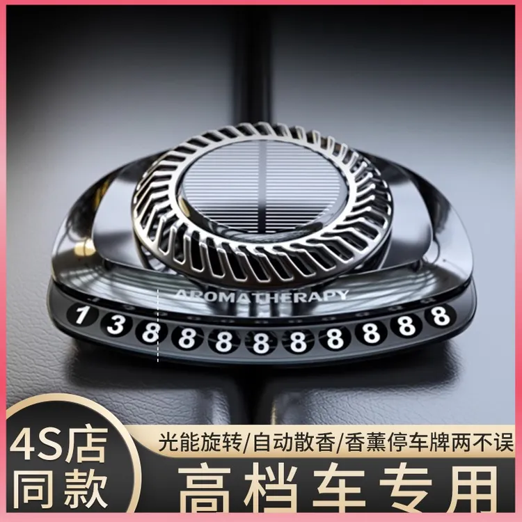 理想one260E300L光感智能香氛摆件停挪车电话号码牌汽